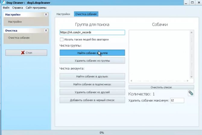 программа DogCleaner для ведения групп вконтакте