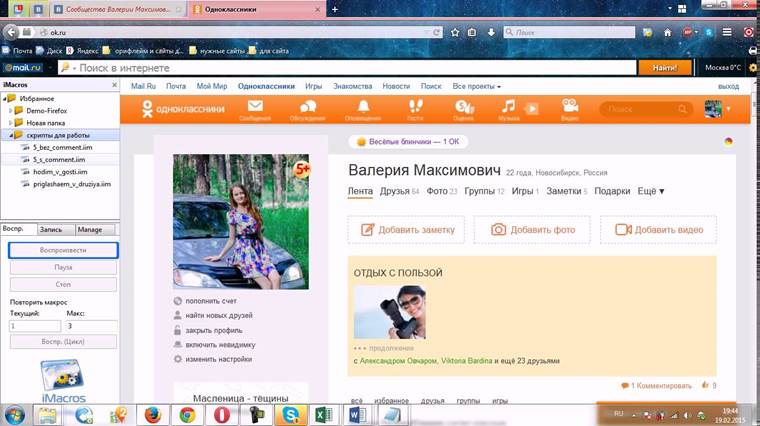 программа Imacros