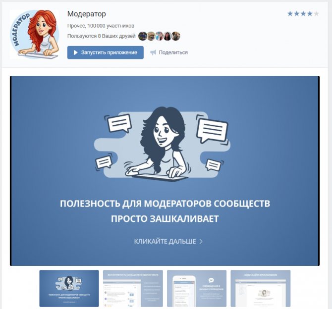 программа модератор для группы вконтакте
