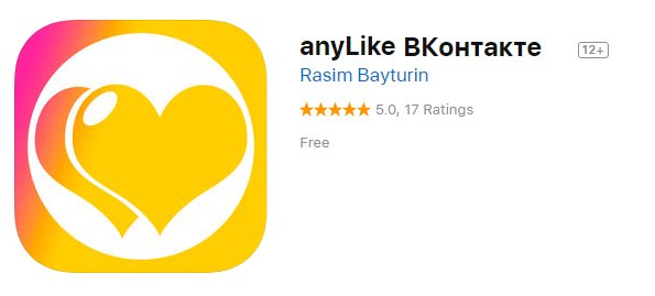 программа на смартфон anylike для накрутки вконтакте