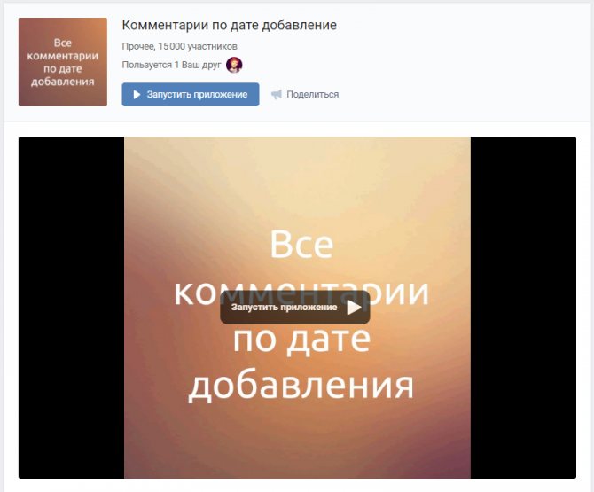 программа вконтакте для отслеживания комментариев