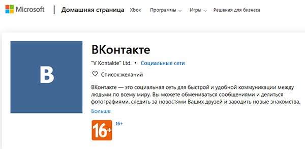 Программа ВКонтакте для Windows
