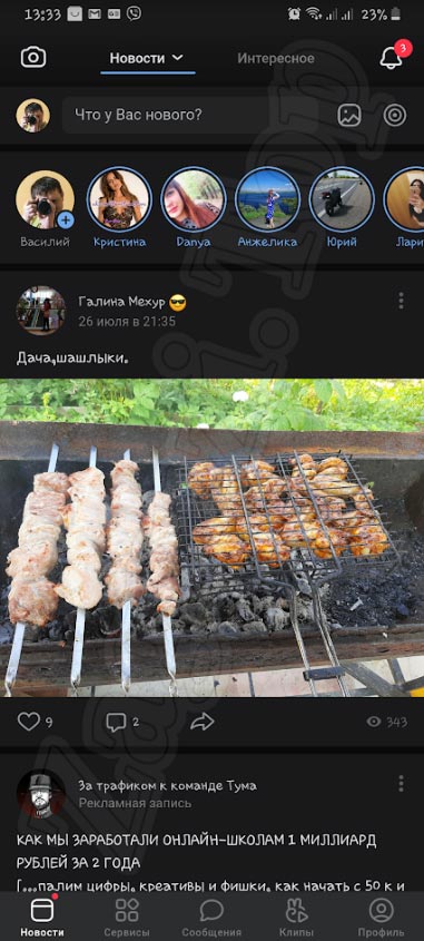 Программный интерфейс ВКонтакте
