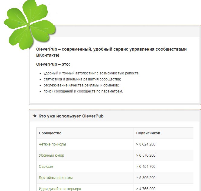 Программы для работы с группами в ВК