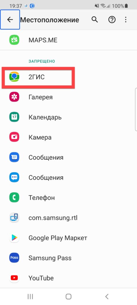 Программы отслеживания геопозиции Андроид