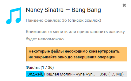 прогресс скачивания песни с Вконтакте