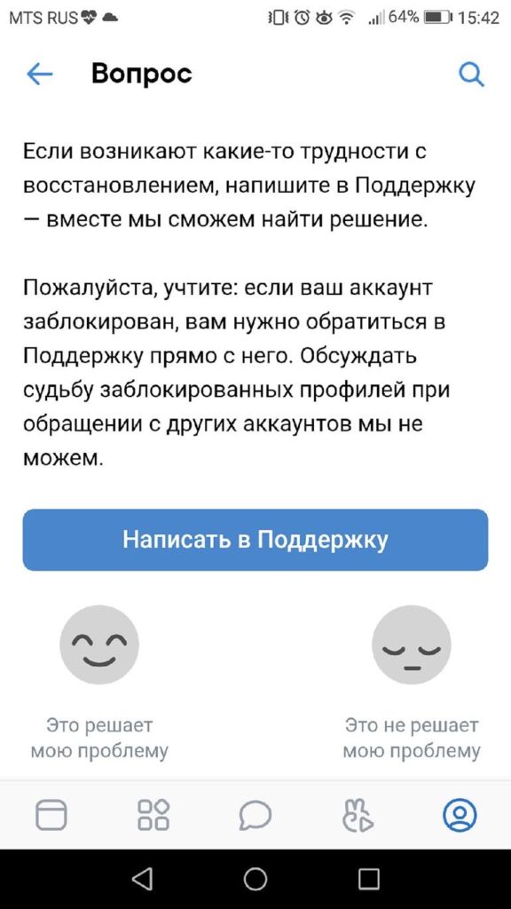 Пролистать его до конца и найти кнопку Написать в техподдержку