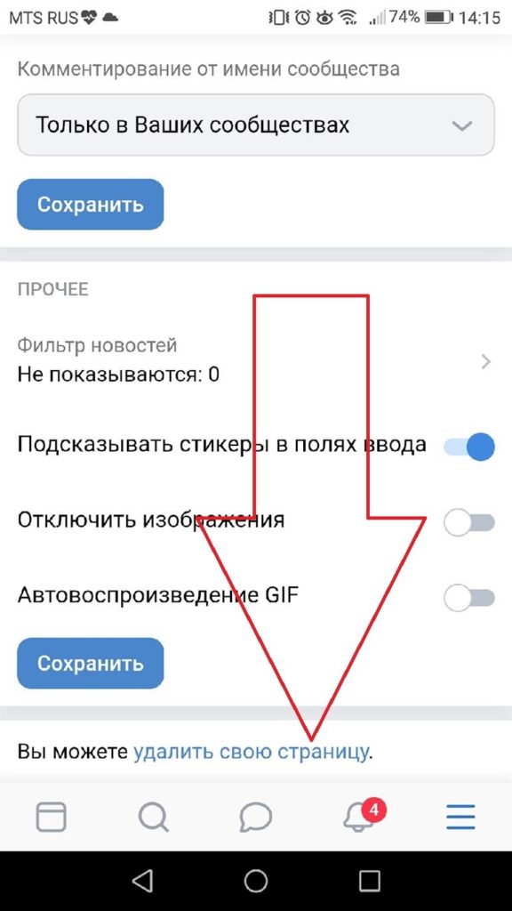Пролистываем вниз и ищем Вы можете удалить свою страницу