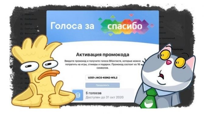 Промокоды на стикеры в ВК 2022