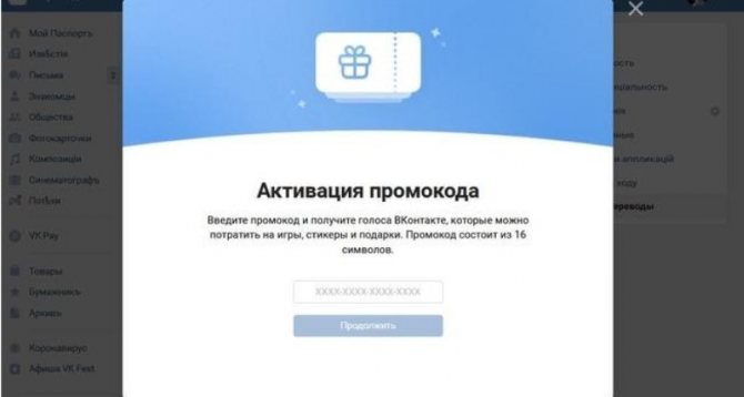 Промокоды на стикеры в ВК 2022