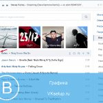 Прослушивание музыки