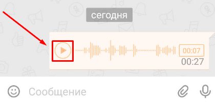 Прослушивание записи