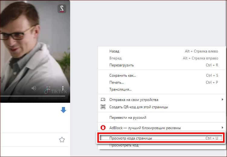 просмотр кода страницы