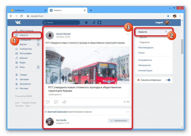 Просмотр новостей друга на сайте ВКонтакте