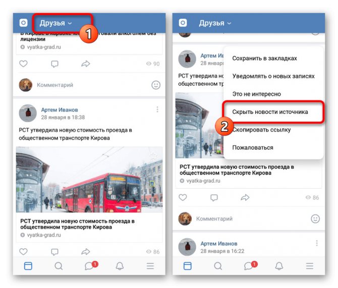 Просмотр новостей друзей в приложении ВКонтакте