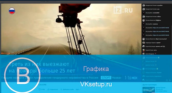 Просмотр онлайн стрима
