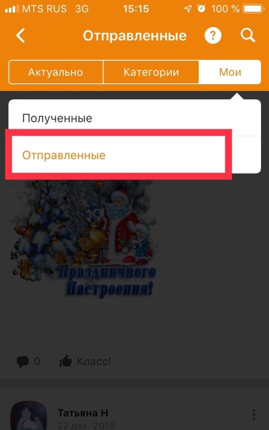 просмотр отправленных подарков в одноклассниках