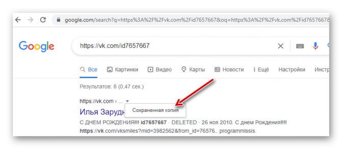 Просмотр сохраненной копии страницы ВК