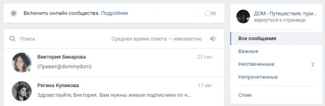 Просмотр сообщений в ВК: все, что нужно знать об этом