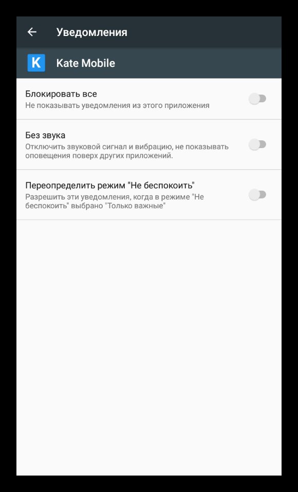 Просмотр страницы Уведомления для Kate Mobile