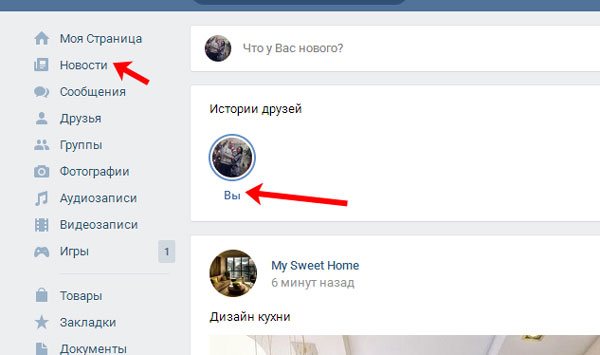 Просмотр своей Истории Вконтакте