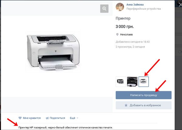 Просмотр товара
