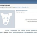 просмотр удаленных страниц вконтакте