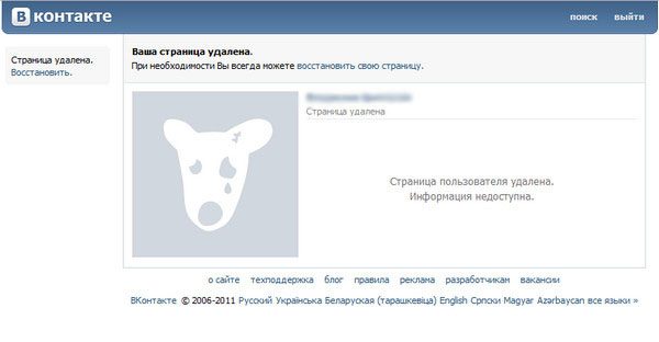 просмотр удаленных страниц вконтакте