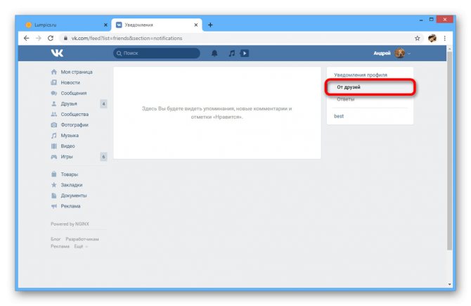 Просмотр уведомлений от друзей на сайте ВКонтакте