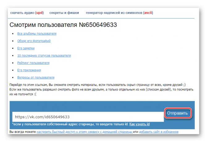 Просмотр закрытых страниц ВК с помощью Doguran.ru