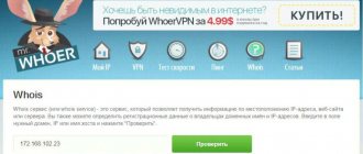 Проверить ip можно на сайте whoer.net через раздел WHOIS