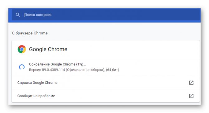Проверка обновлений Chrome
