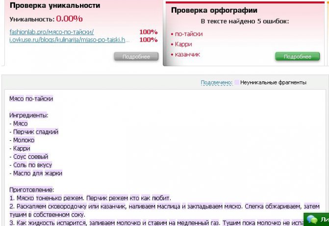проверка поста на уникальность