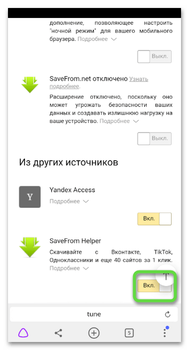 Проверка расширения для скачивания видео с Одноклассников на телефон через SaveFrom Helper