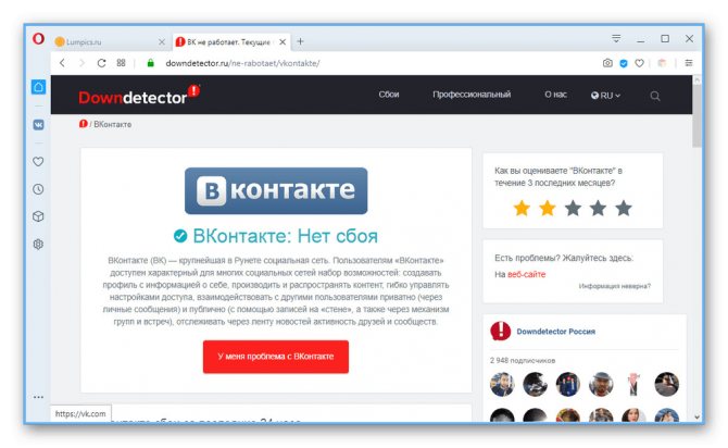Проверка сбоев на сайте ВКонтакте через сервис Downdetector