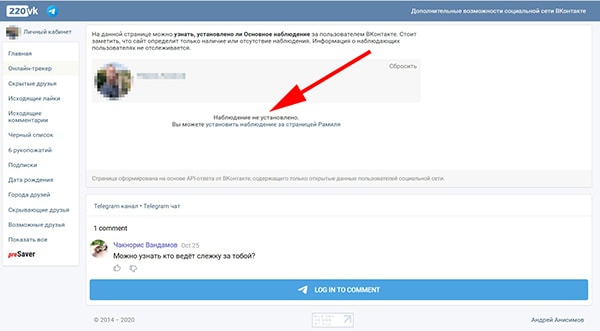 Проверка слежки