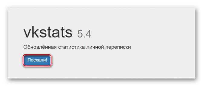 Проверка статистики беседы в ВК с помощью расширения