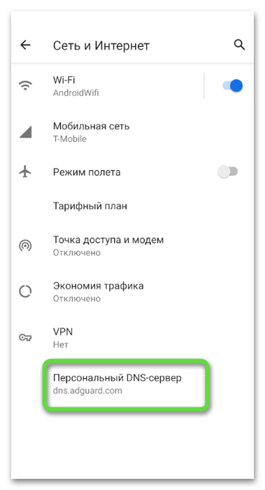 Проверка установленного ДНС для удаления рекламы из ленты в Одноклассниках через мобильное приложение
