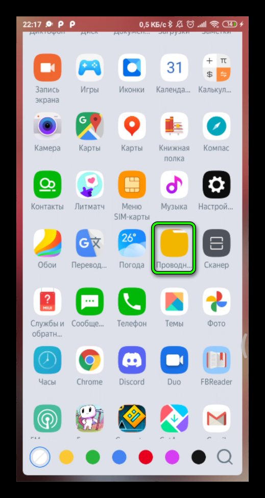 проводник