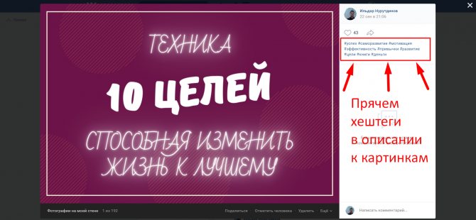 Прячем хештеги в описаниях к картинкам