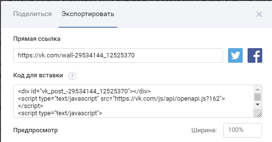 Прямая ссылка и код для вставки на сайт