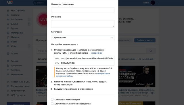 Прямая трансляция в вк с компьютера: пошаговая инструкция
