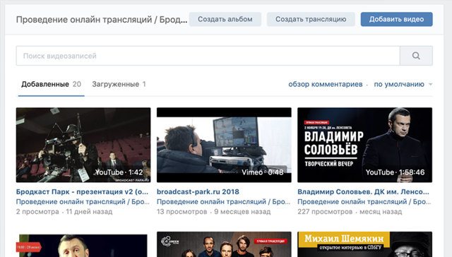 Прямая трансляция в вк с компьютера: пошаговая инструкция