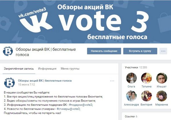 publik - Как получить много голосов Вконтакте