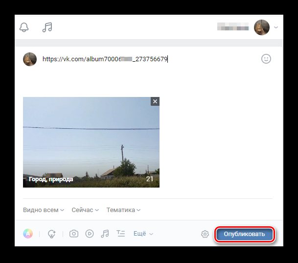 Публикация альбома на стене ВК или сообщества