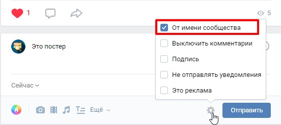 Публикация от имени сообщества