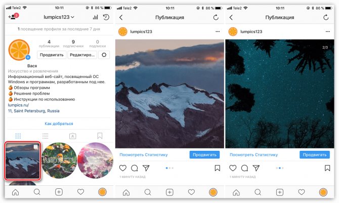 Публикация с несколькими фотографиями в Instagram