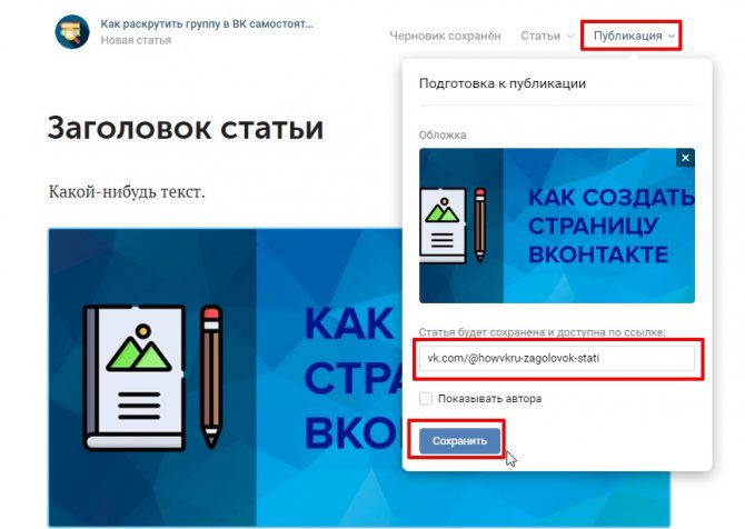Публикация статьи в редакторе статей ВК