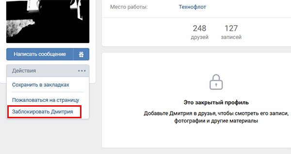 Пункт блокировки пользователя