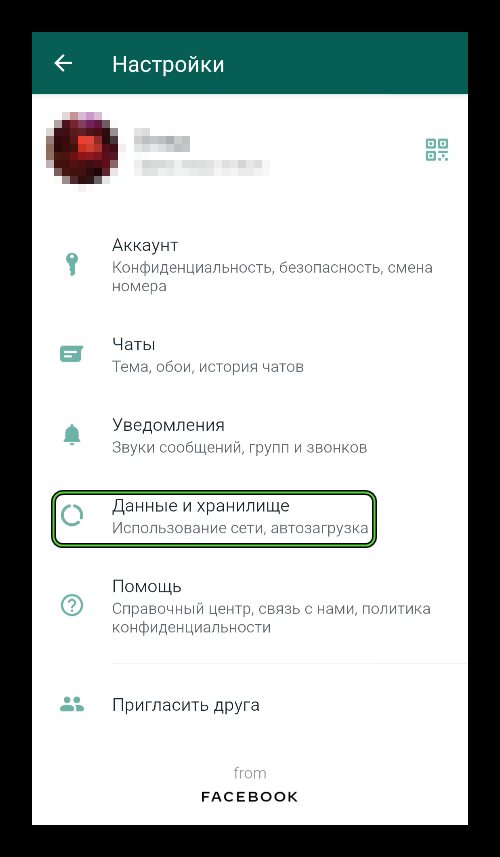 Пункт Данные и хранилище в настройках WhatsApp